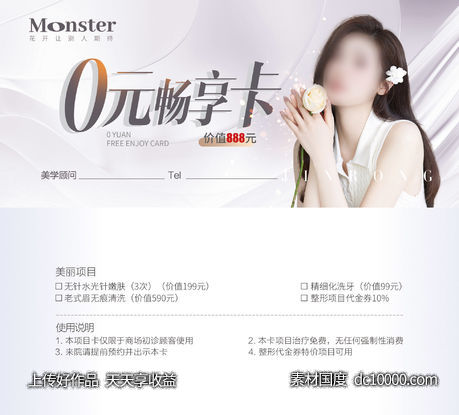 拓客卡-源文件-素材国度dc10000.com