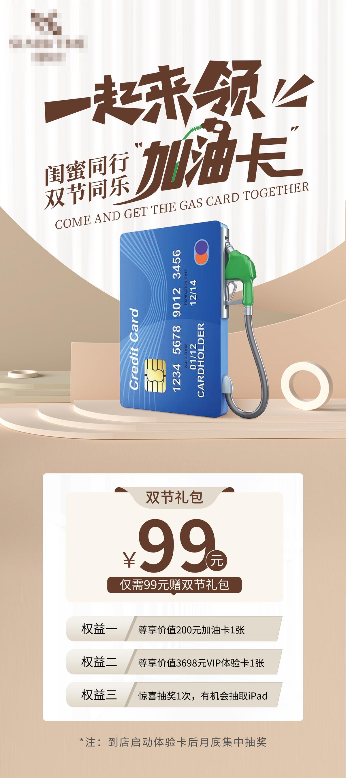 美业一起来领加油卡展架海报