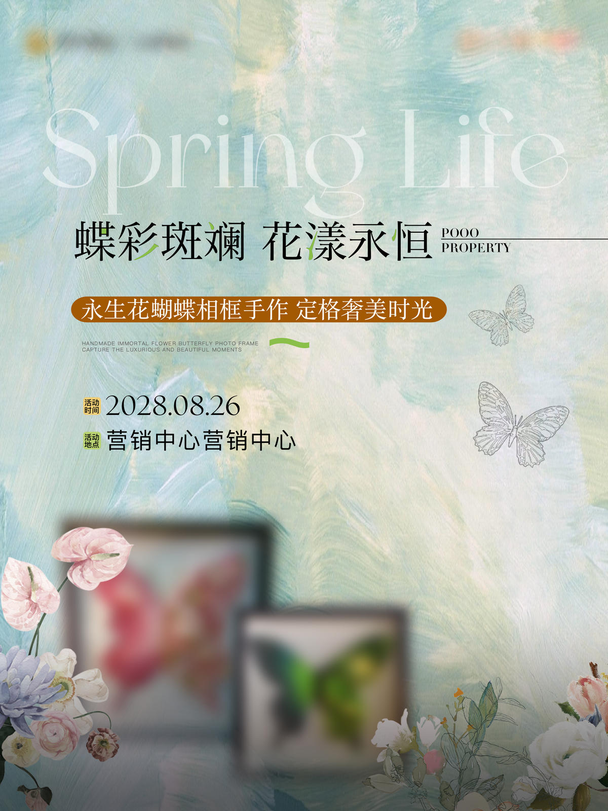 蝴蝶暖场活动