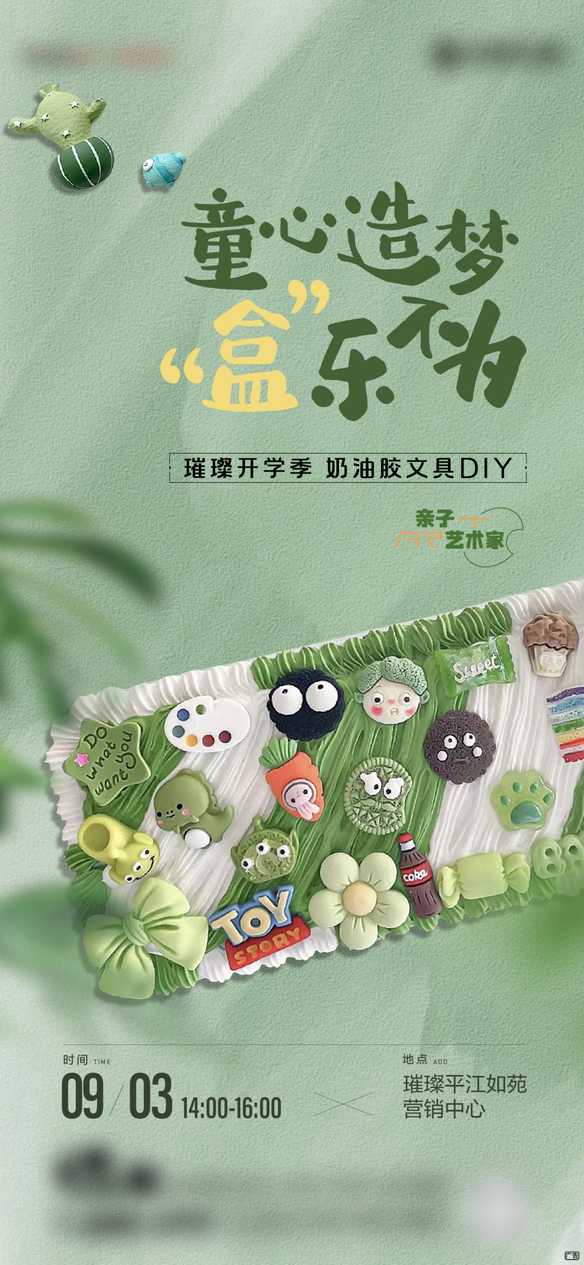 奶油胶diy
