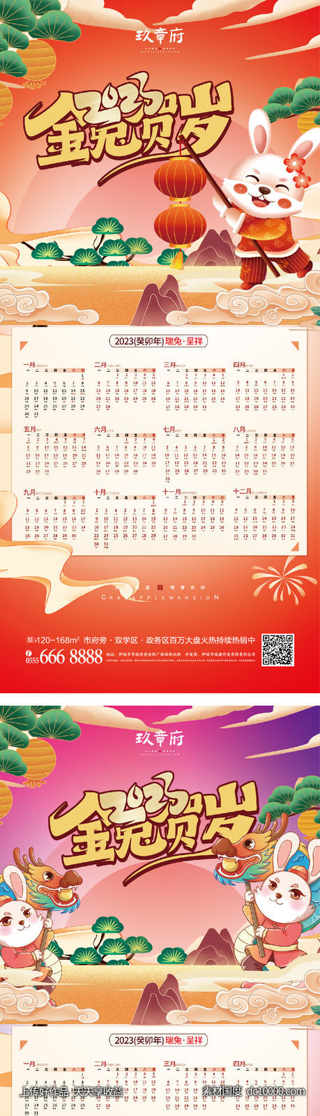 元旦 兔年 春节 除夕 小年 新年 2023 兔子-源文件-素材国度dc10000.com