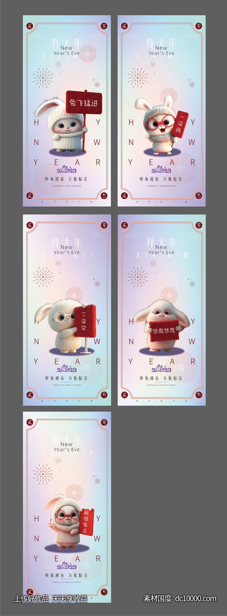 春节海报-源文件-素材国度dc10000.com