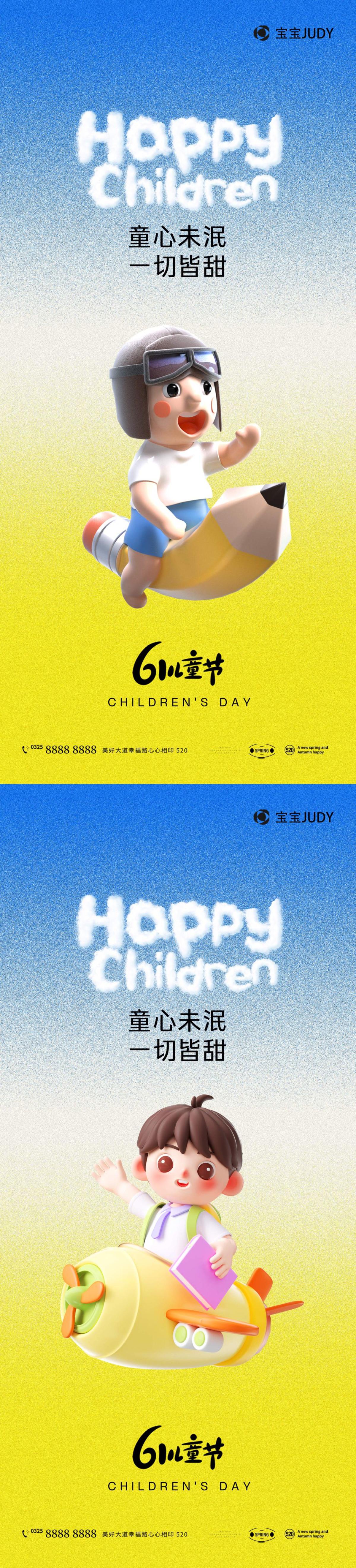 儿童节