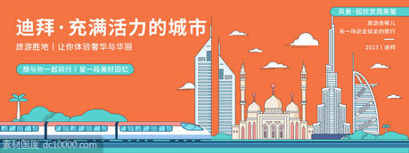 迪拜城市旅游背景板 - 源文件
