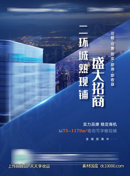 地产招商海报 - 源文件