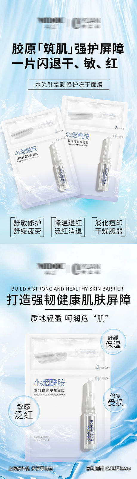 护肤面膜海报-源文件-素材国度dc10000.com