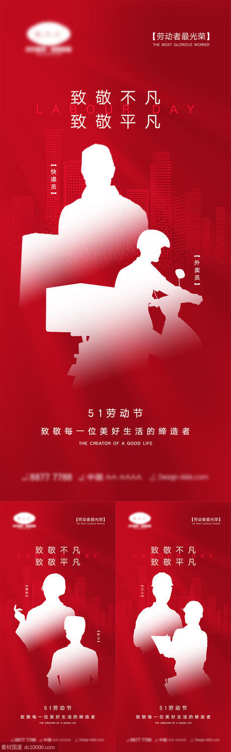 51劳动节海报 - 源文件