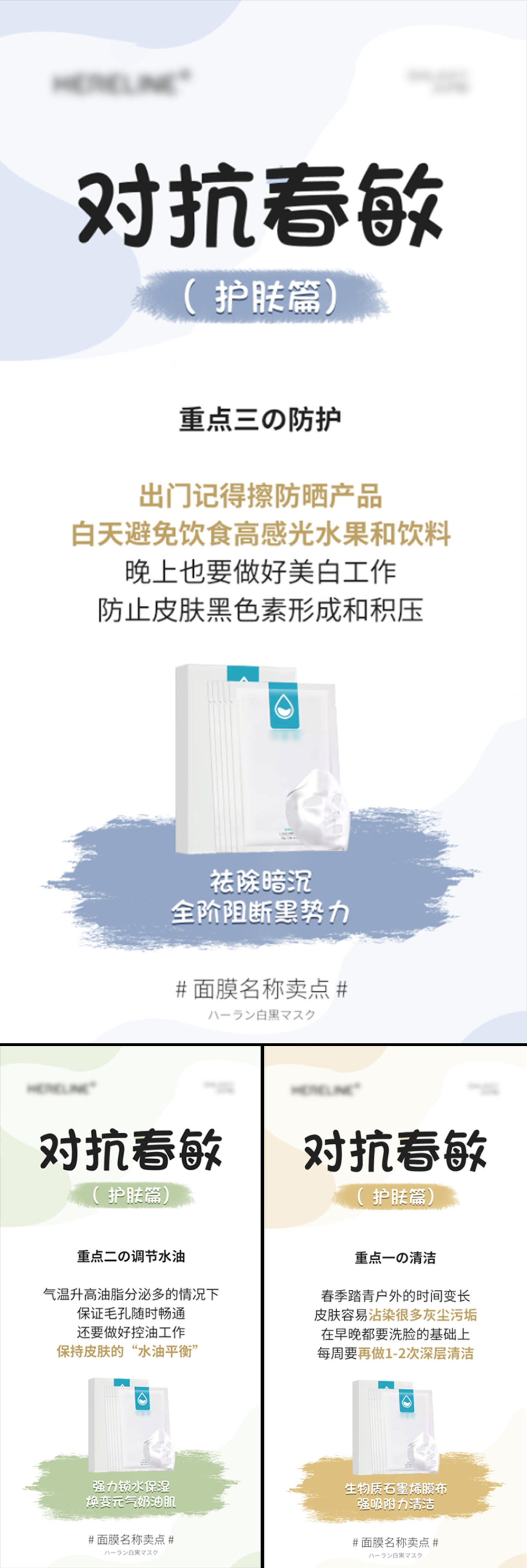 春敏面膜海报补水海报简约面膜