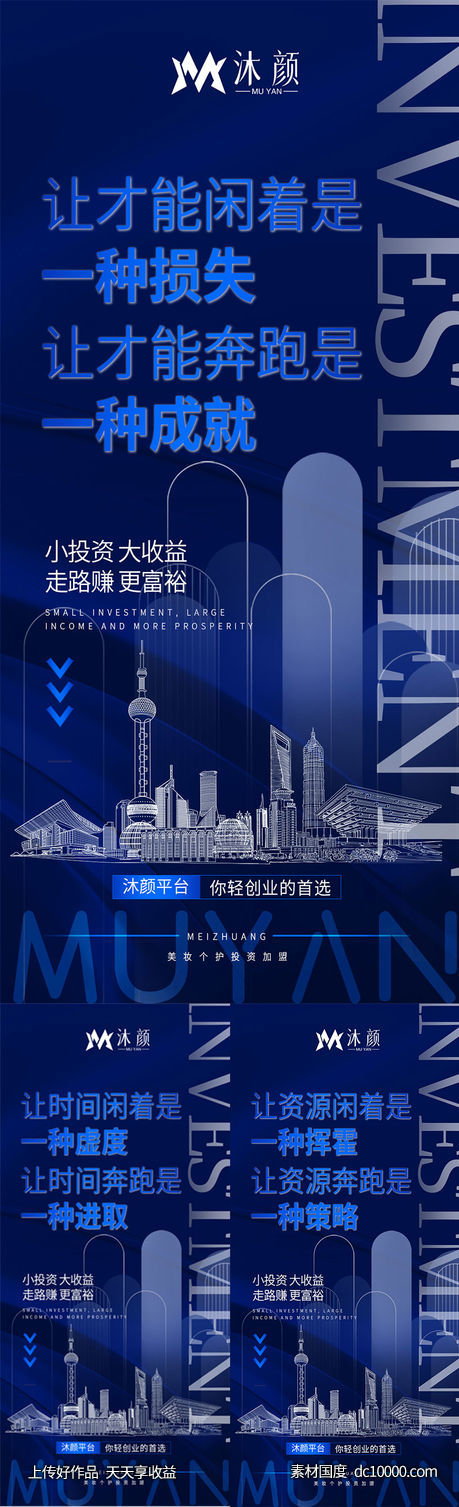微商招商加盟造势海报-源文件-素材国度dc10000.com