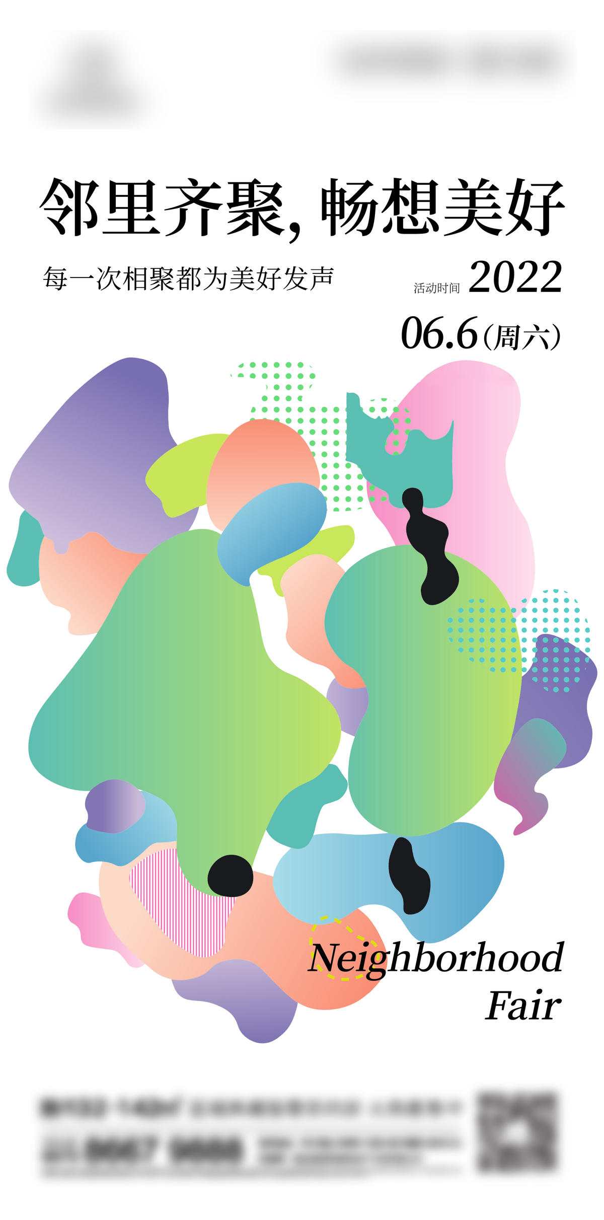 地产友邻刷屏