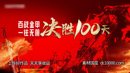 激励冲刺主画面-源文件-素材国度dc10000.com
