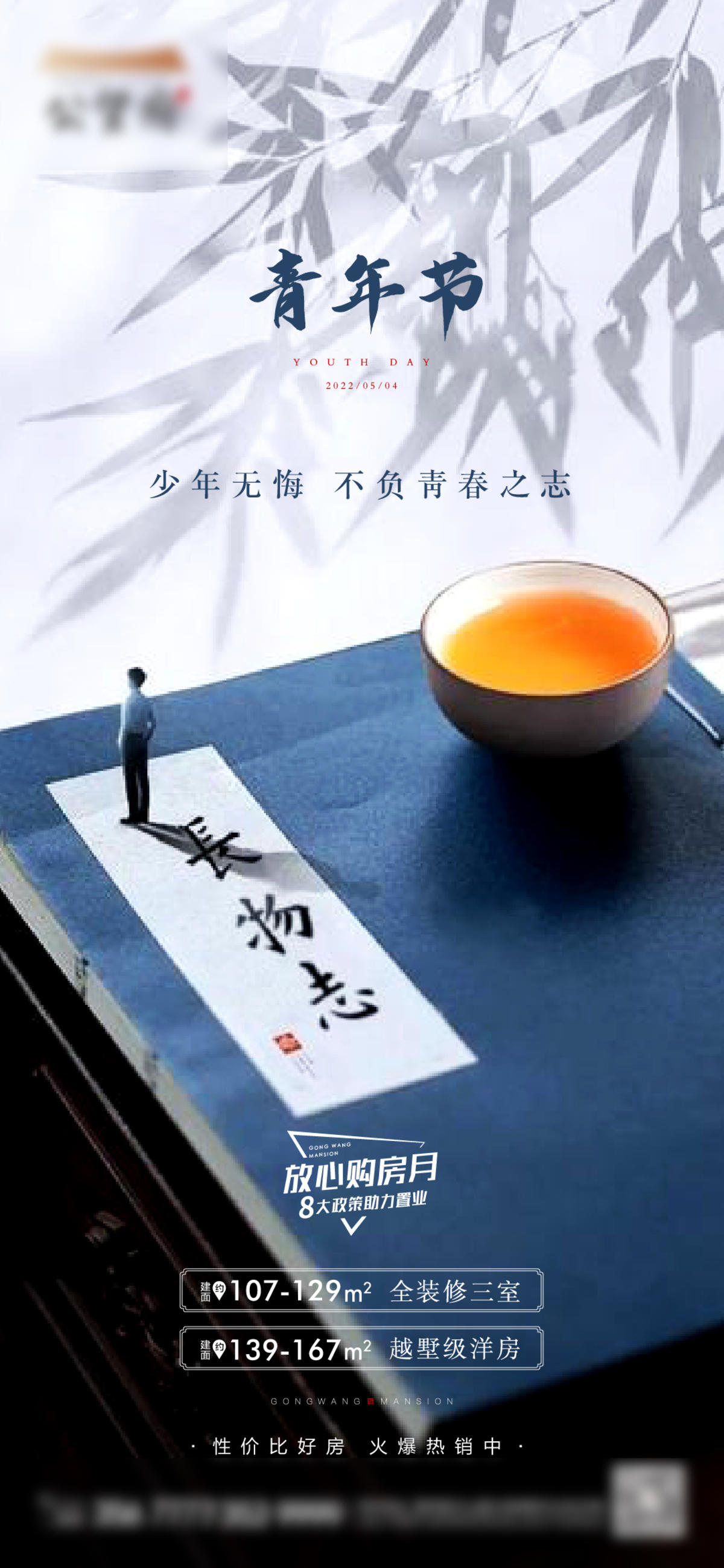 青年节 中式 书本 竹叶 五四青年节