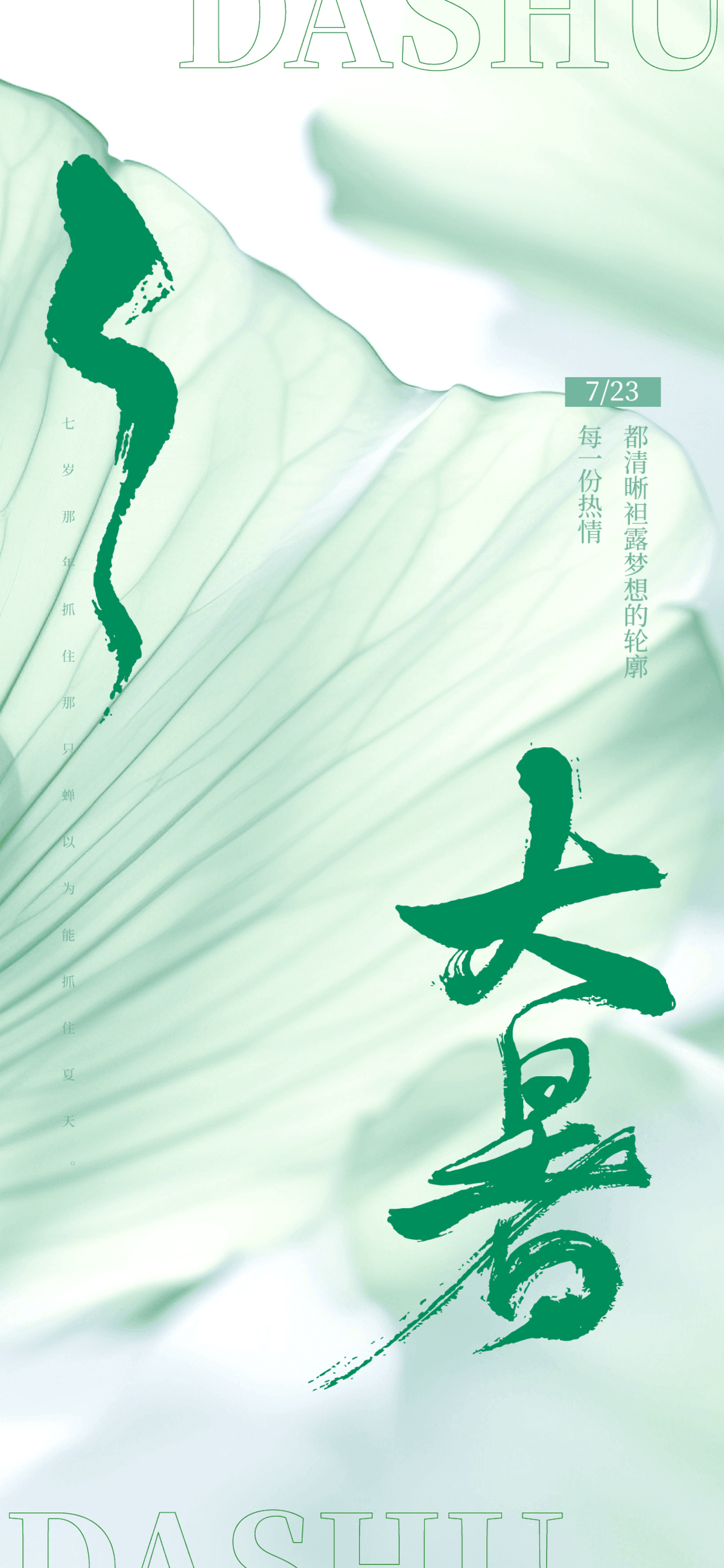 大暑 小暑 处暑 节气海报