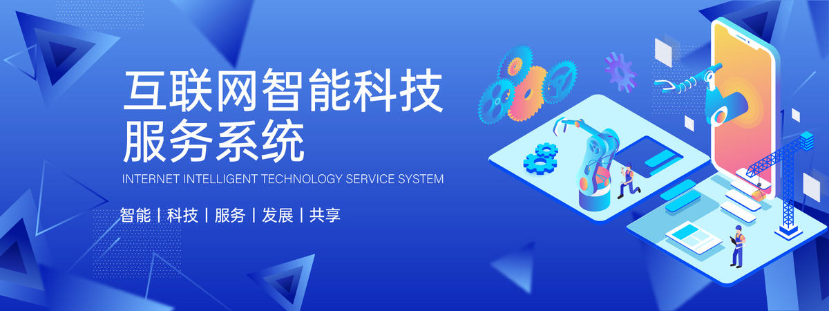 互联网智能科技背景板