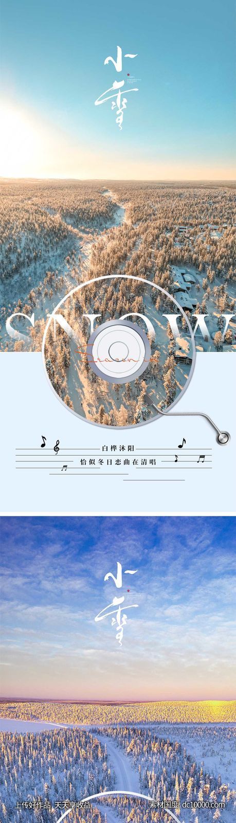 小雪节气海报 地产刷屏微单 二十四时节气 朋友圈单图-源文件-素材国度dc10000.com