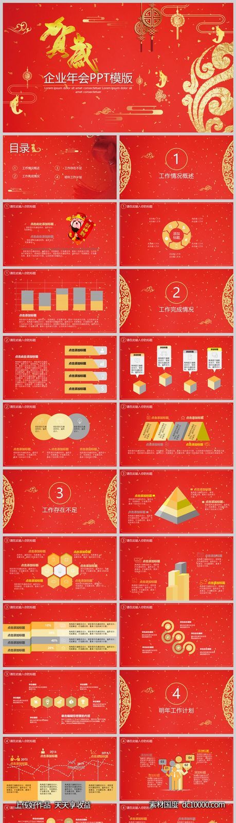 公司年终盛典 - 源文件