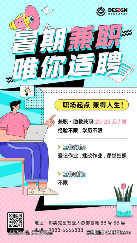 招聘 求职 海报-源文件-素材国度dc10000.com