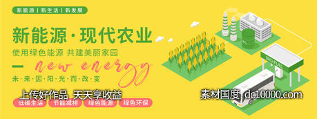 新能源现代农业背景板-源文件-素材国度dc10000.com