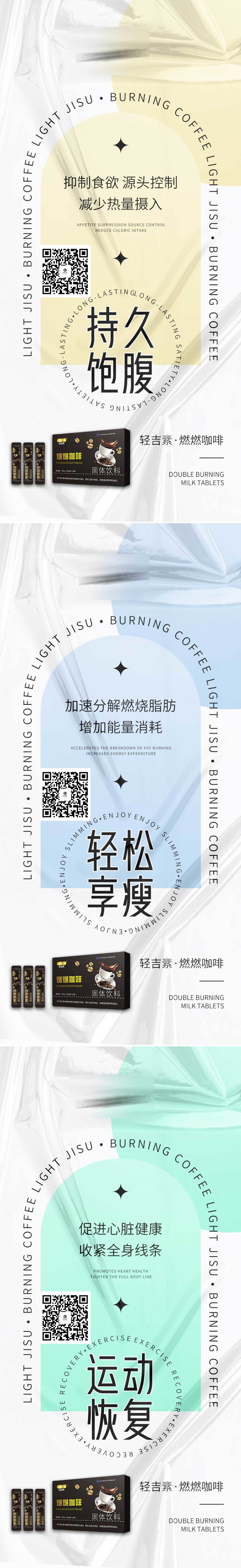 减脂瘦身塑形海报