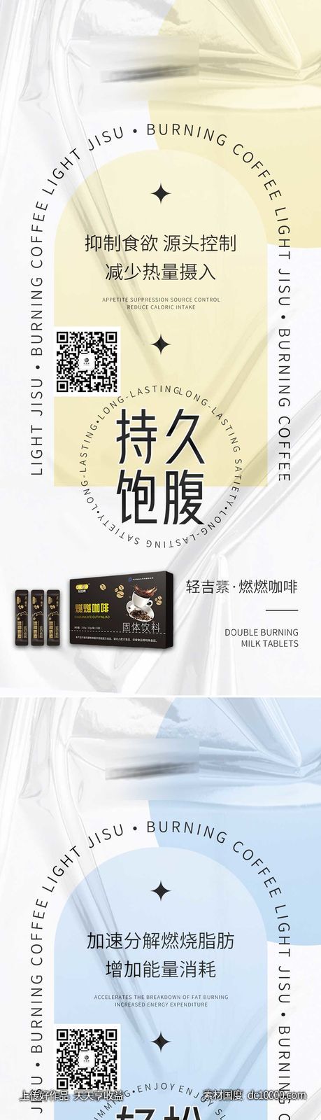 减脂瘦身塑形海报-源文件-素材国度dc10000.com