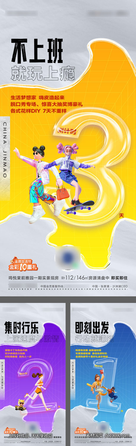 国庆活动海报倒计时-源文件-素材国度dc10000.com