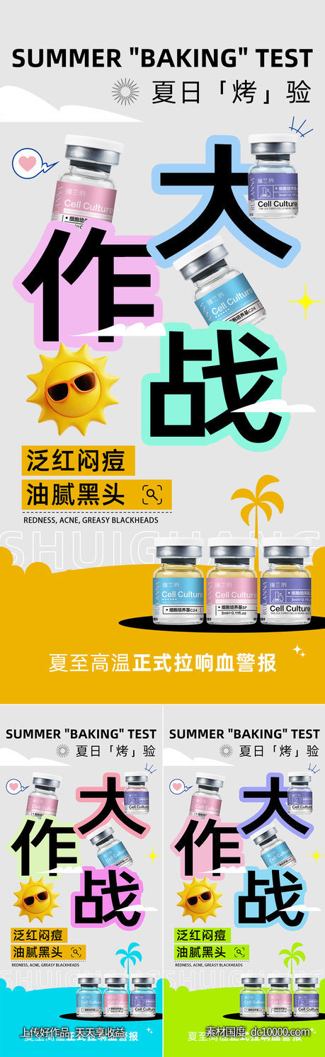 水光创意大字报-源文件-素材国度dc10000.com