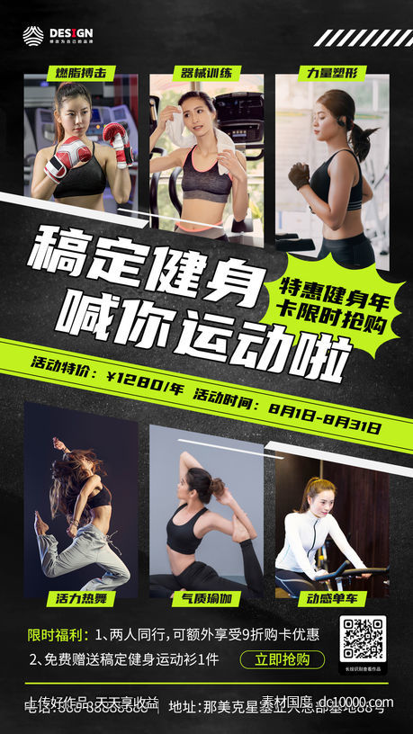 健身 减肥 瘦身 瑜伽 运动-源文件-素材国度dc10000.com
