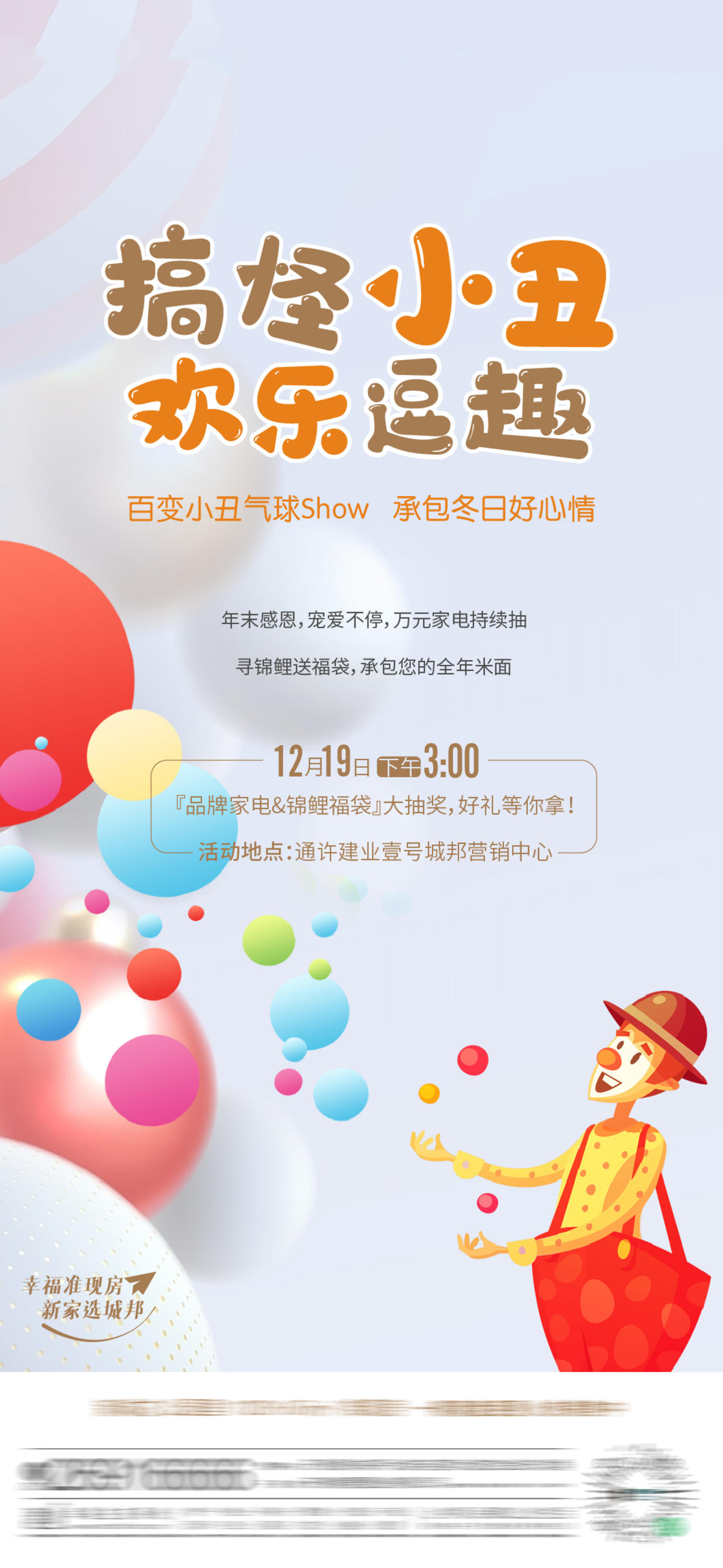 小丑暖场活动亲子海报气球