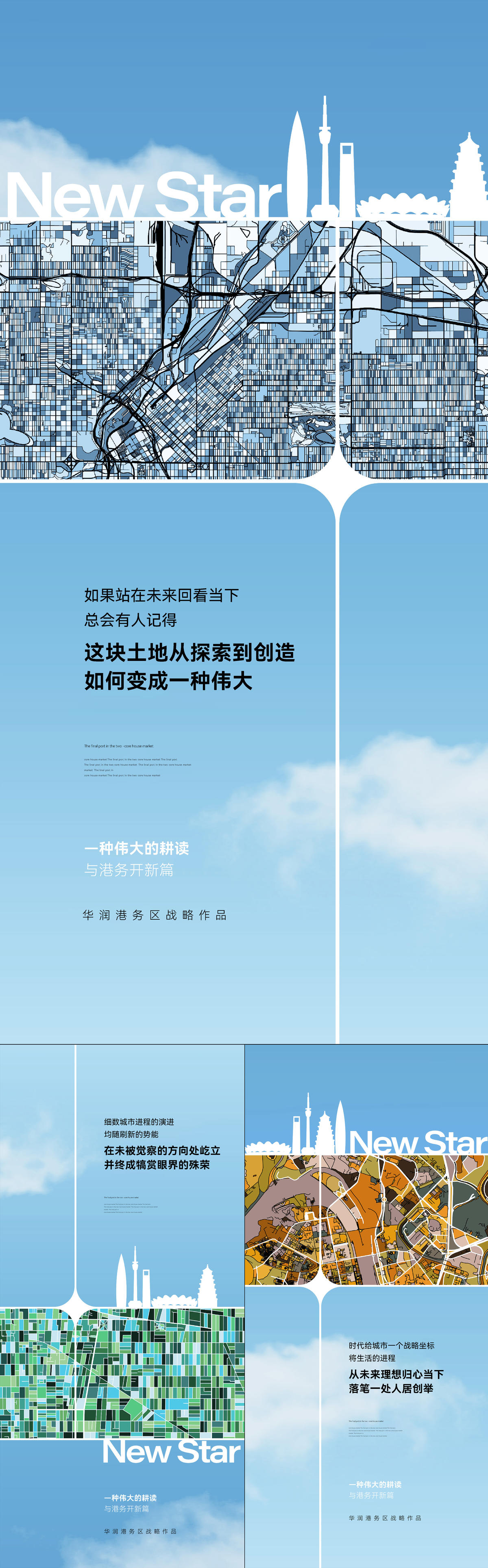 地产城市系列刷屏