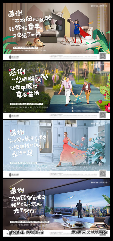 实景插画系列海报-源文件-素材国度dc10000.com