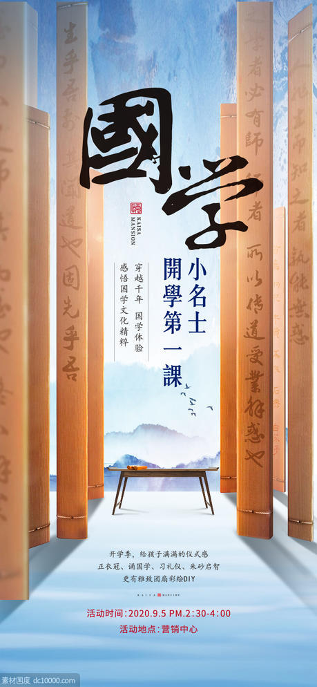 中式国学暖场活动海报 - 源文件