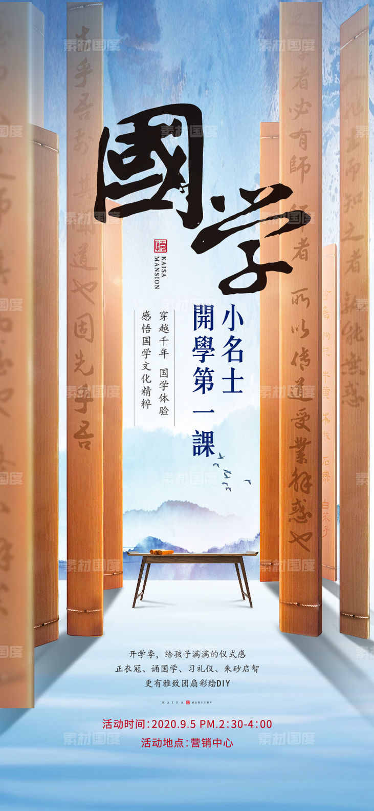 中式国学暖场活动海报