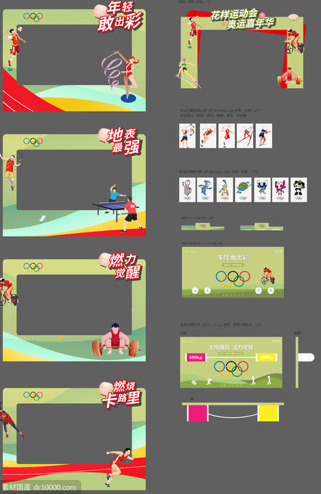 奥运活动展板 - 源文件