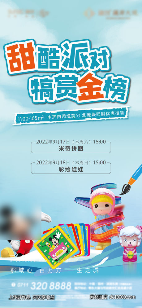 地产 平图 米奇 卡通 迪士尼 插画-源文件-素材国度dc10000.com