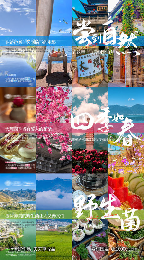 云南大理旅游海报-源文件-素材国度dc10000.com