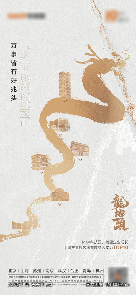 龙抬头海报-源文件-素材国度dc10000.com