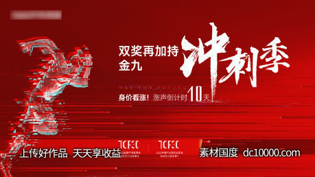 国庆冲刺激励营销主画面-源文件-素材国度dc10000.com