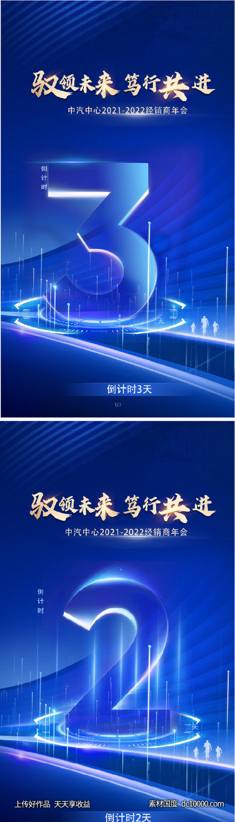 科技会议年会汽车发布会倒计时-源文件-素材国度dc10000.com