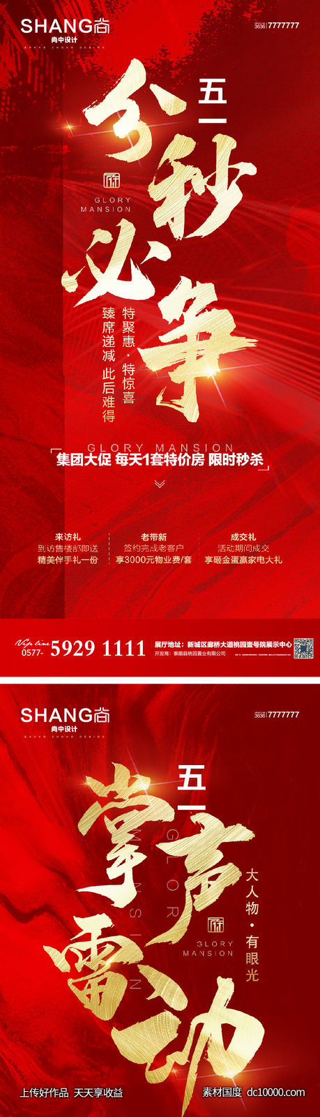 地产五一购房节特价房热销钜惠海报-源文件-素材国度dc10000.com