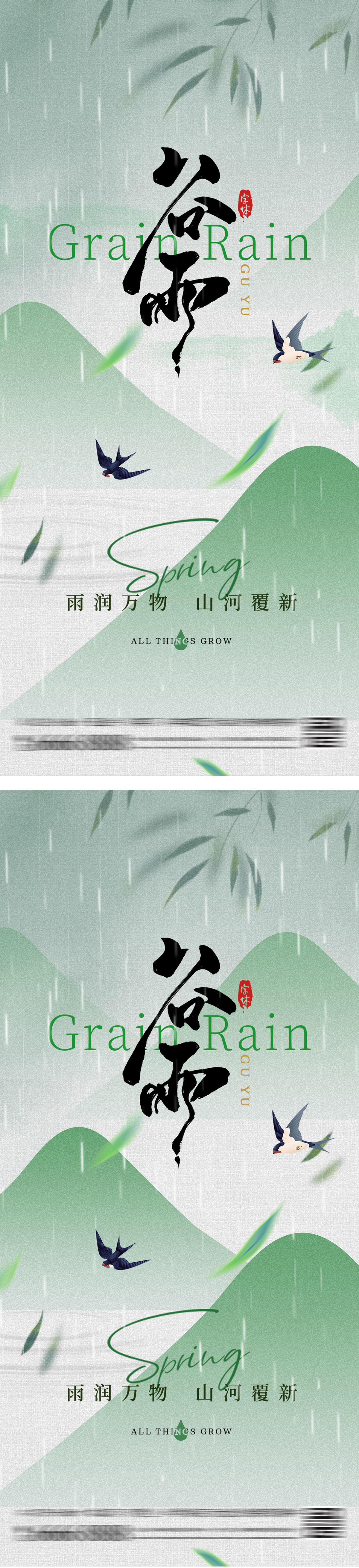 谷雨雨水中式简约节气海报