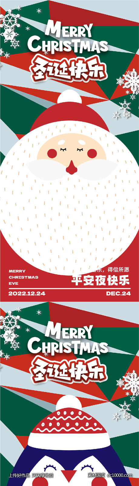 地产医美圣诞节圣诞树海报-源文件-素材国度dc10000.com
