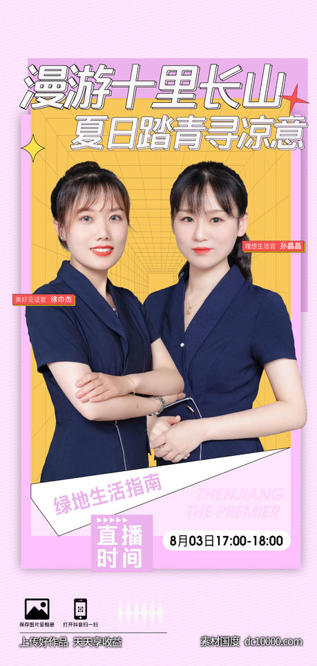 直播 地产  系列-源文件-素材国度dc10000.com