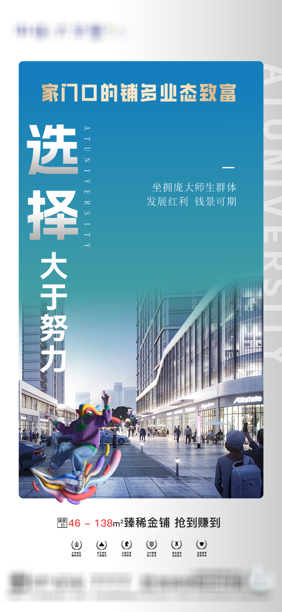 商业 商铺 房产 伴读公寓