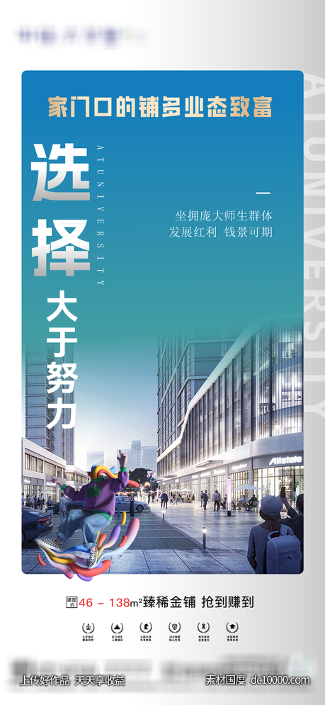 商业 商铺 房产 伴读公寓-源文件-素材国度dc10000.com