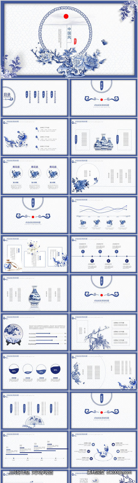 中国风古风PPT模板-源文件-素材国度dc10000.com