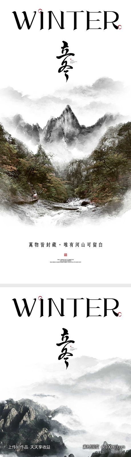 立冬节气海报 中国二十四时节气-源文件-素材国度dc10000.com