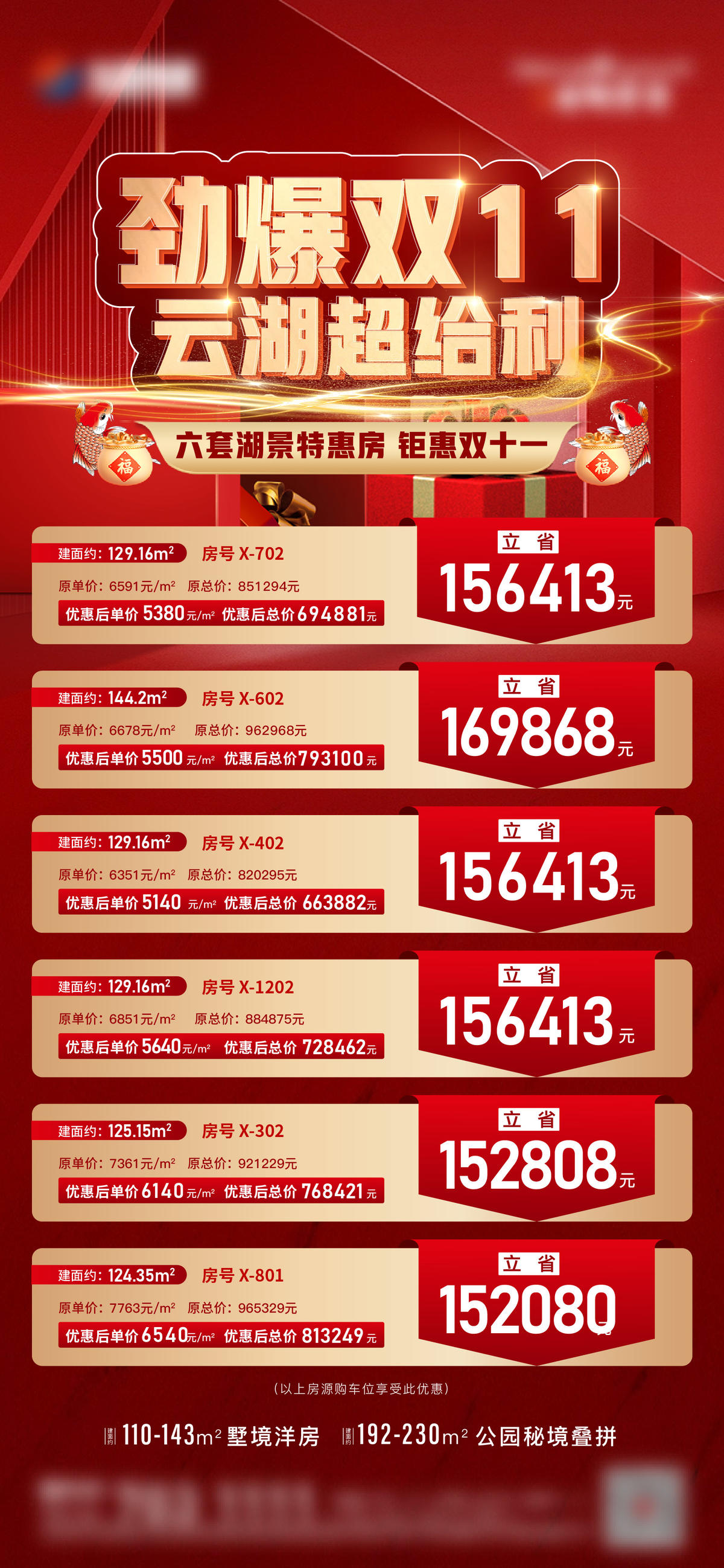 地产双十一优惠活动海报