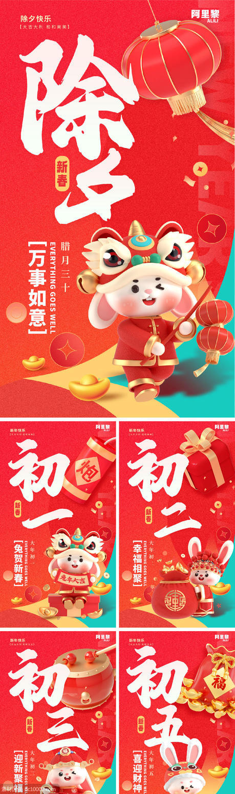 春节兔年新年跨年除夕系列海报 - 源文件