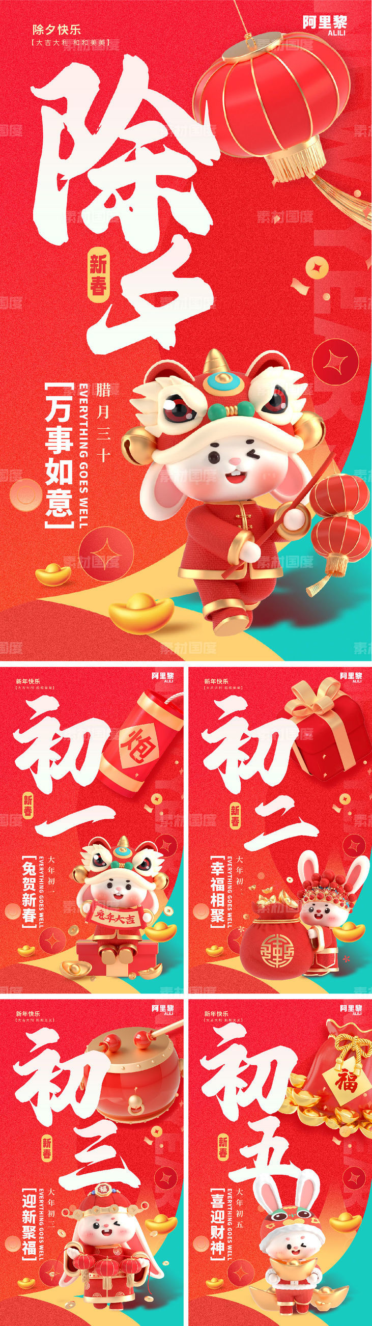 春节兔年新年跨年除夕系列海报
