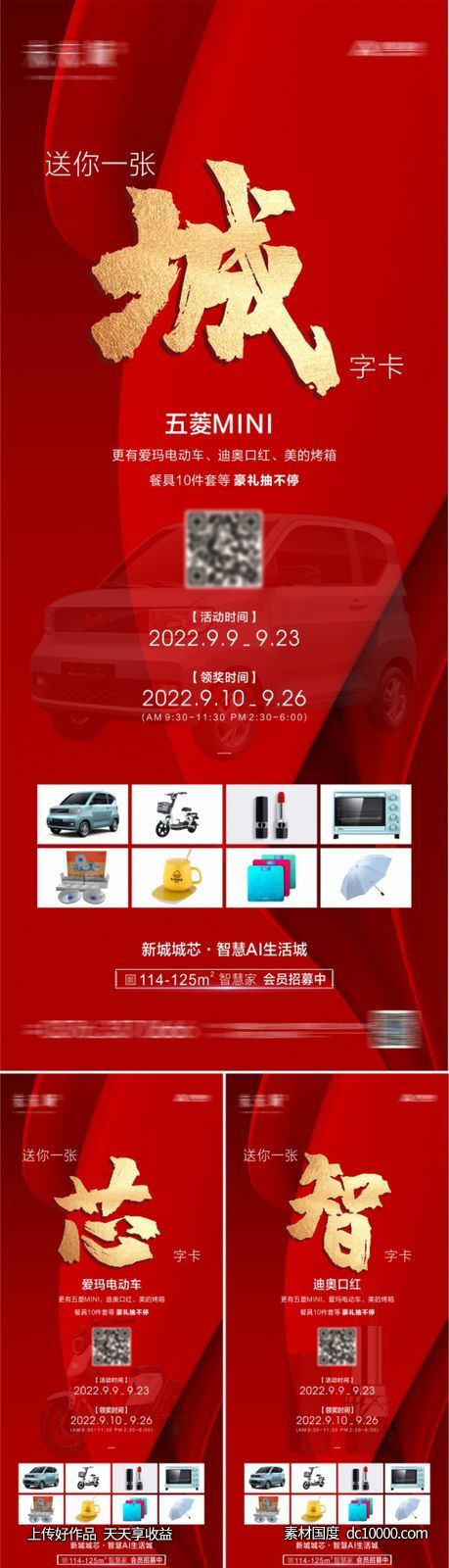 地产活动集字送好礼-源文件-素材国度dc10000.com